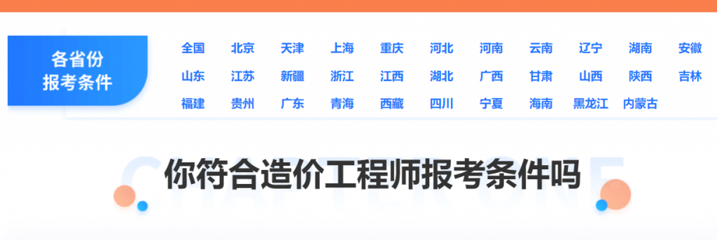 造价工程师免考条件 造价工程师免考条件