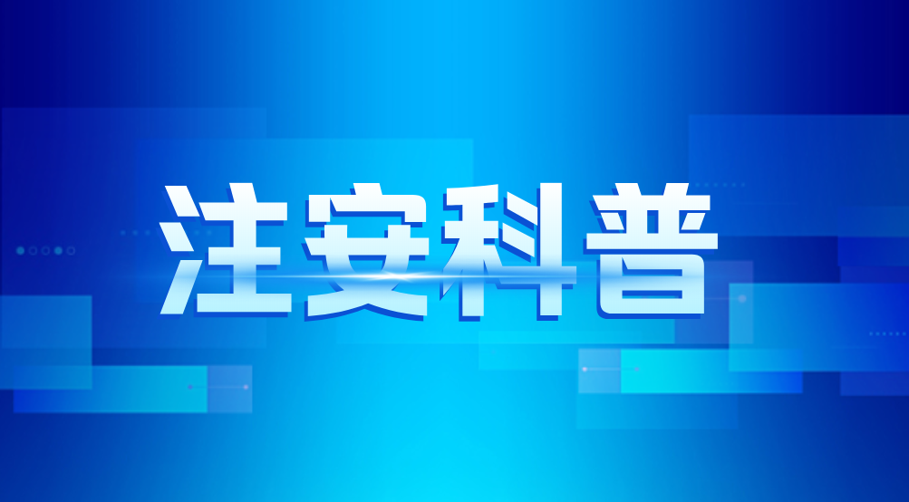 注册安全工程师在哪注册 注册安全工程师在哪注册